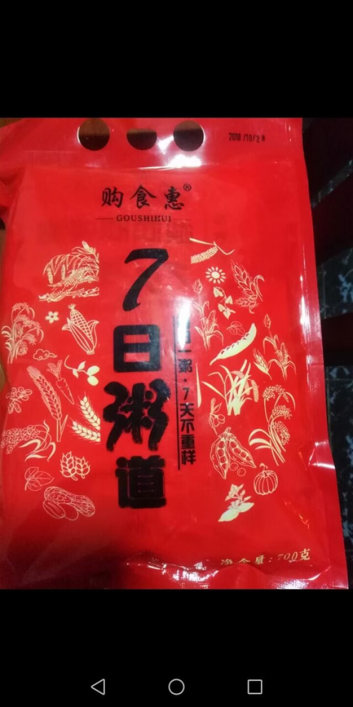 购食惠 7日粥道 五谷杂粮 粥米 7种700g（粥米 粗粮 组合 杂粮 八宝粥原料）怎么样，好用吗，口碑，心得，评价，试用报告,第5张