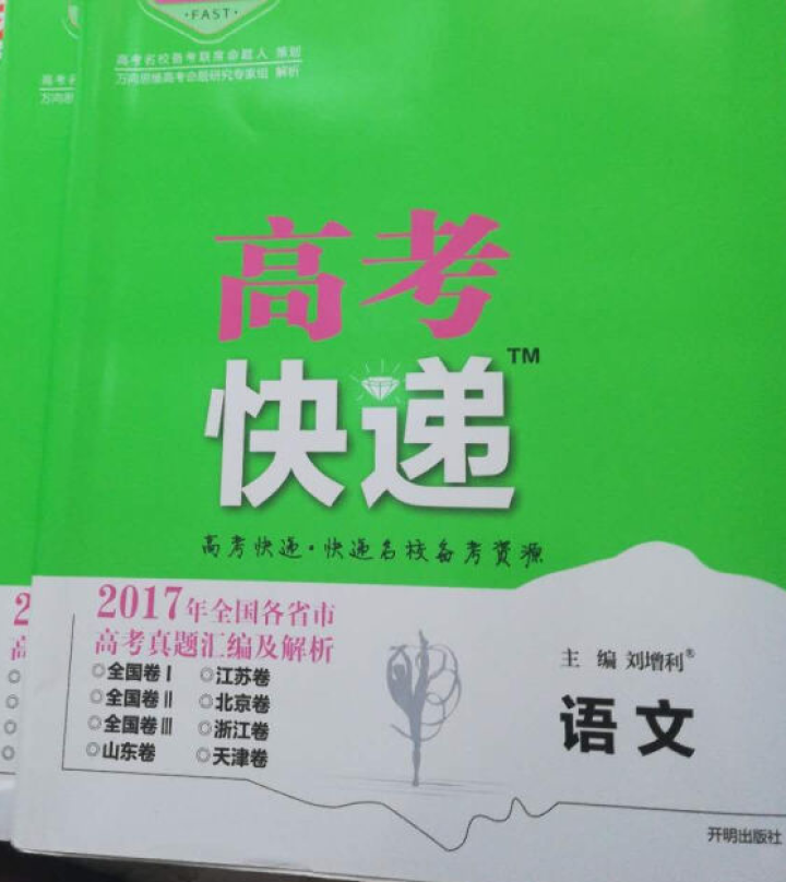 2019高考大纲信息卷全国一二三卷高考快递考试必刷题考高考试大纲试说明规范解析题卷 高考英语（全国Ⅰ卷）怎么样，好用吗，口碑，心得，评价，试用报告,第2张