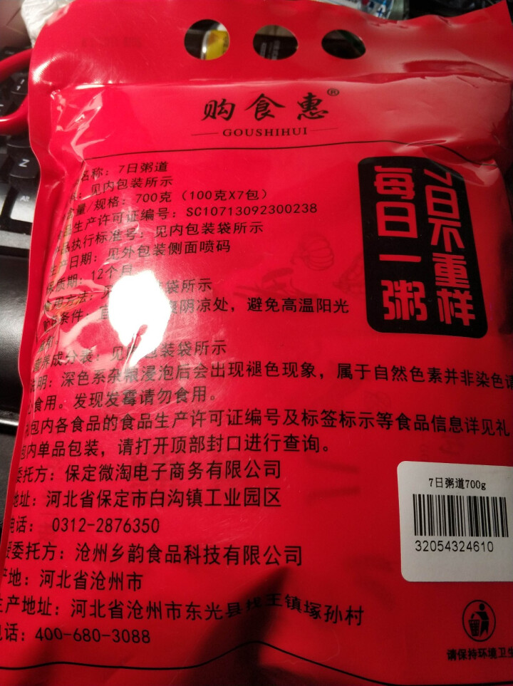 购食惠 7日粥道 五谷杂粮 粥米 7种700g（粥米 粗粮 组合 杂粮 八宝粥原料）怎么样，好用吗，口碑，心得，评价，试用报告,第3张