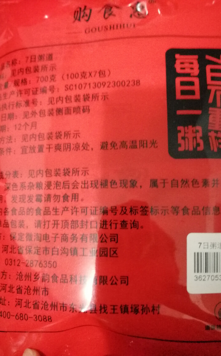 购食惠 7日粥道 五谷杂粮 粥米 7种700g（粥米 粗粮 组合 杂粮 八宝粥原料）怎么样，好用吗，口碑，心得，评价，试用报告,第2张