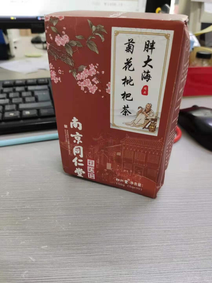 南京同仁堂 胖大海菊花枇杷茶 罗汉果茶金银花决明子茶甘草桔梗薄荷养生茶金银花 吸烟者护嗓润候茶 菊花胖大海可搭润喉肺清茶 一盒(30小包)怎么样，好用吗，口碑，,第2张