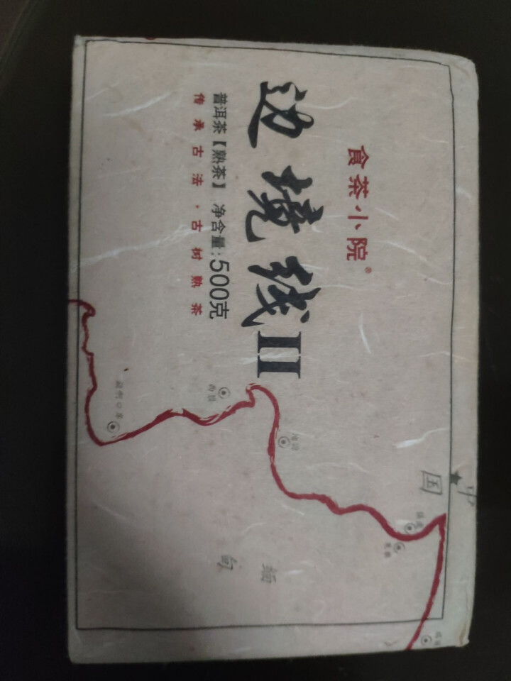 食茶小院 2018边境线古老茶树熟茶 砖茶 500克 口感浓滑 甜厚怎么样，好用吗，口碑，心得，评价，试用报告,第2张