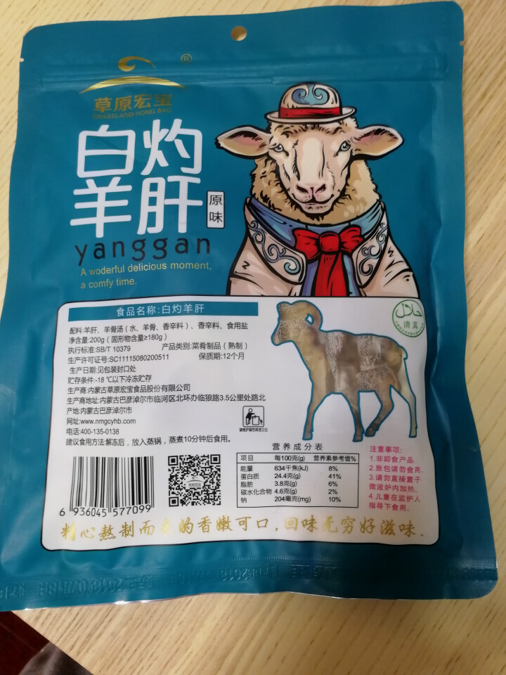 草原宏宝 白灼羊肝 200g/袋 速冻菜肴制品怎么样，好用吗，口碑，心得，评价，试用报告,第4张