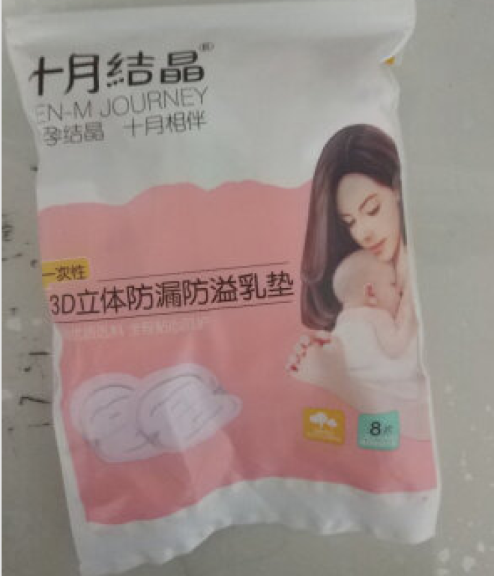 十月结晶 防溢乳垫  一次性乳贴超薄隔奶垫溢奶垫防漏不可洗超薄 试用装8片怎么样，好用吗，口碑，心得，评价，试用报告,第3张