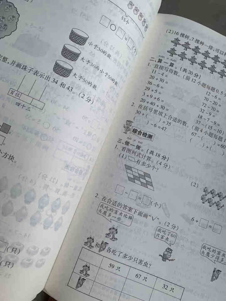 世纪恒通新世纪好题作业本小学语文数学英语人教版一到六年级下册同步练习册课时作业本黄冈课课练同步训练 一年级下册【数学】人教版怎么样，好用吗，口碑，心得，评价，试,第3张