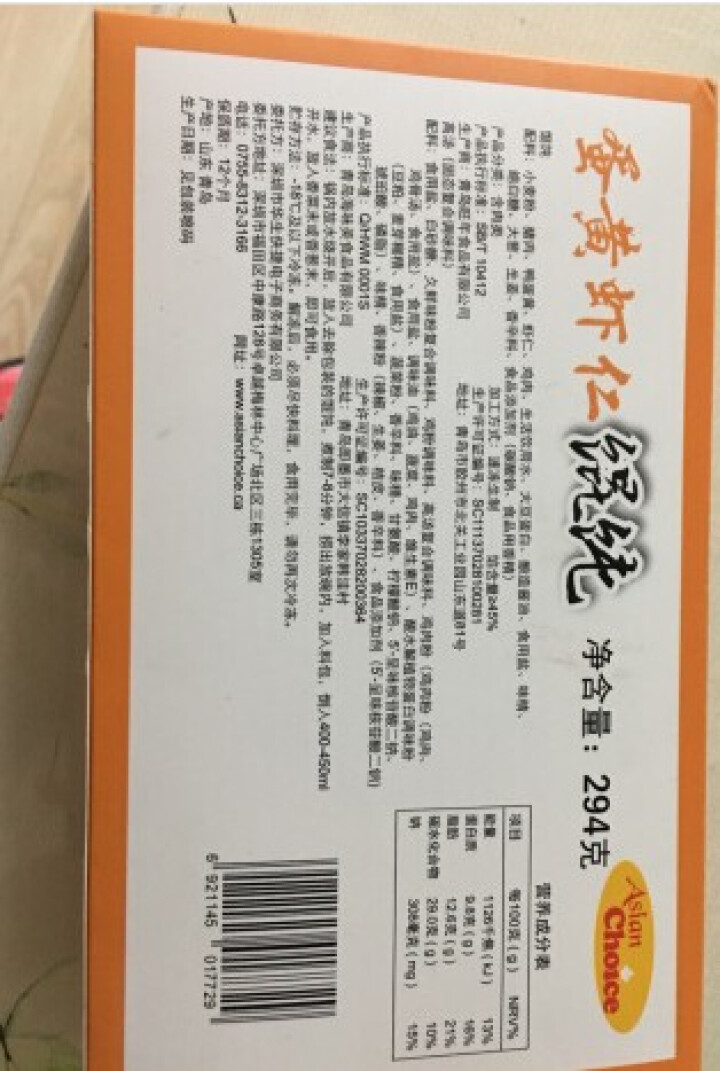 亚洲优选（Asian Choice） 蛋黄虾仁馄饨  盒装 294g 满199,第4张