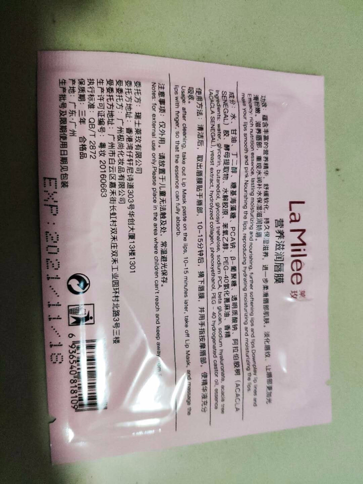 莱玫（lamilee） 滋润唇膜贴 淡化唇纹补水保湿去死皮角质防干裂非唇膜膏小样唇部护理 10片装唇膜怎么样，好用吗，口碑，心得，评价，试用报告,第3张