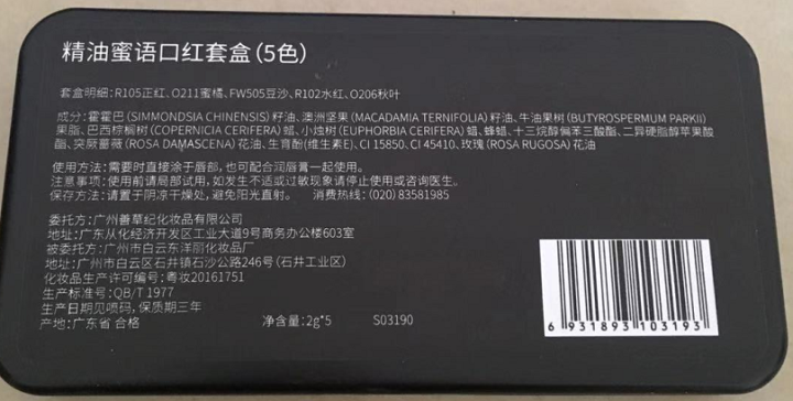 善草纪精油蜜语口红礼盒 5色唇膏不易脱色 定制礼盒 2g*5支怎么样，好用吗，口碑，心得，评价，试用报告,第5张