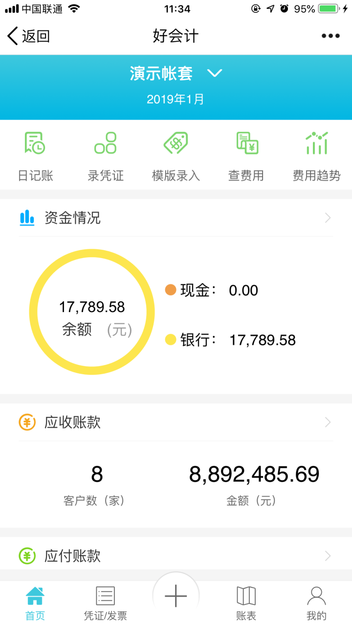 用友财务软件 好会计 云财务软件 畅捷通T3  在线版会计记账软件 专业版 30天试用版怎么样，好用吗，口碑，心得，评价，试用报告,第3张