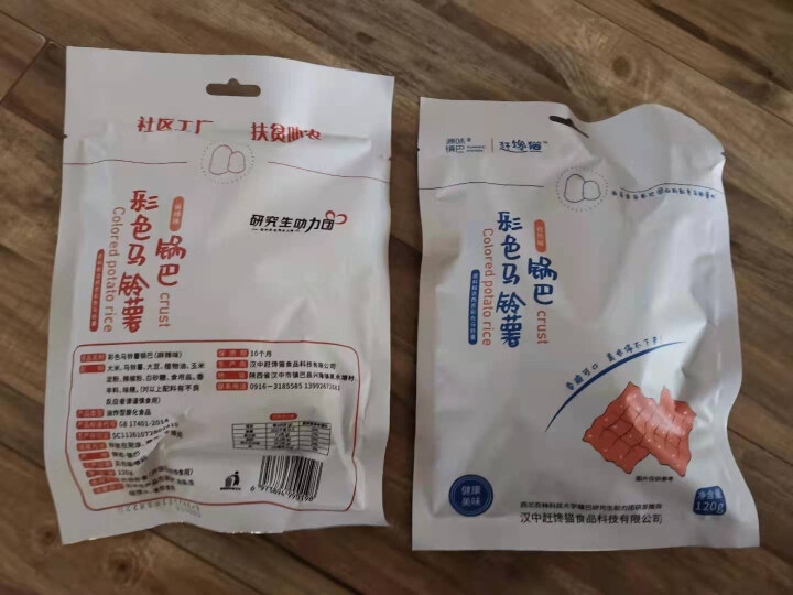 赶馋猫西农彩色马铃薯锅巴～西农特产零食~西农锅巴农科美食新款包装（五天之内发货） 1包孜然+1包麻辣尝鲜怎么样，好用吗，口碑，心得，评价，试用报告,第3张