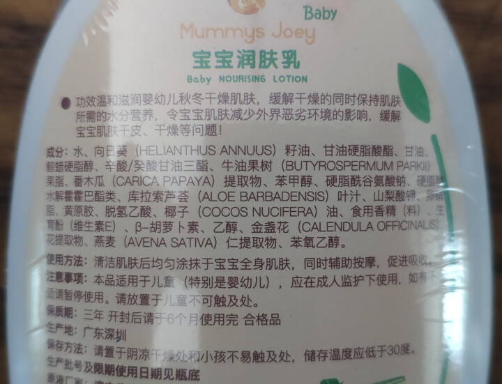 Mummys Joey澳洲进口儿童润肤乳宝宝婴儿新生儿天然植物温和润肤保湿补水乳木瓜 白色怎么样，好用吗，口碑，心得，评价，试用报告,第4张