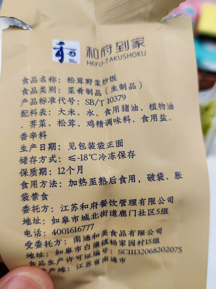 和府捞面 锅气炒饭 多规格自选装 4口味方便米饭 加热即食 懒人餐 松茸野菜炒饭180g(老包装) 炒饭3份自选装怎么样，好用吗，口碑，心得，评价，试用报告,第3张