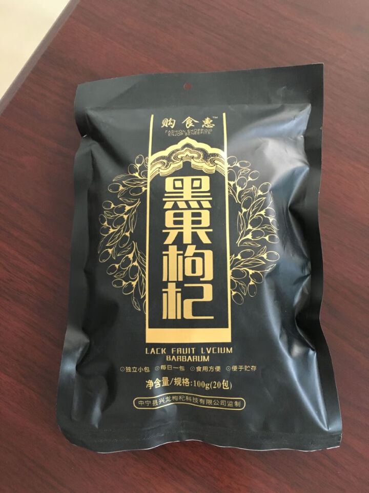 购食惠 枸杞 黑枸杞 精选大果 100g（青海 野生 黑果枸杞 苟杞子 独立小袋装）怎么样，好用吗，口碑，心得，评价，试用报告,第2张