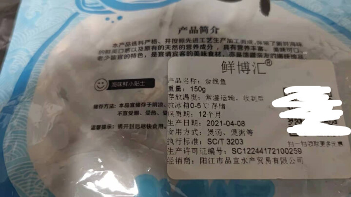 鲜博汇 淡晒金线鱼小鱼干 海产特产 银鱼干 150g怎么样，好用吗，口碑，心得，评价，试用报告,第4张