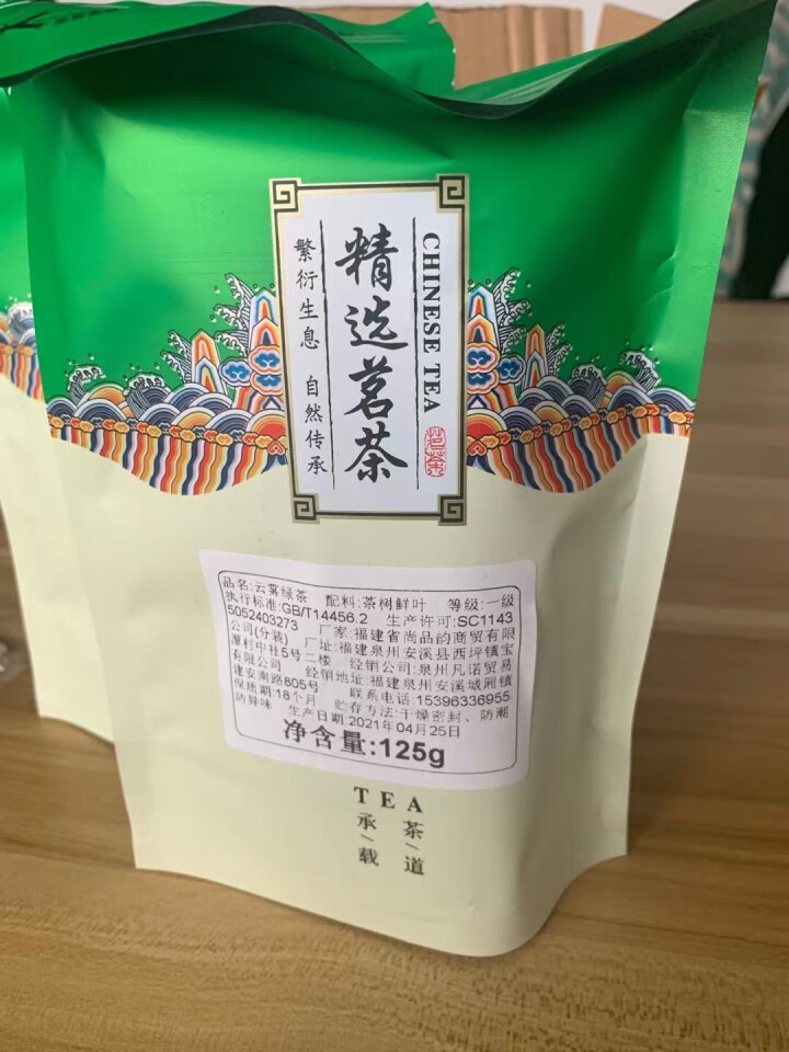 中闽凡诺 2020新茶高山云雾绿茶250g 日照充足明前春茶散装茶叶甘露雪芽炒青浓香型板栗果香袋装 大袋散装绿茶怎么样，好用吗，口碑，心得，评价，试用报告,第3张