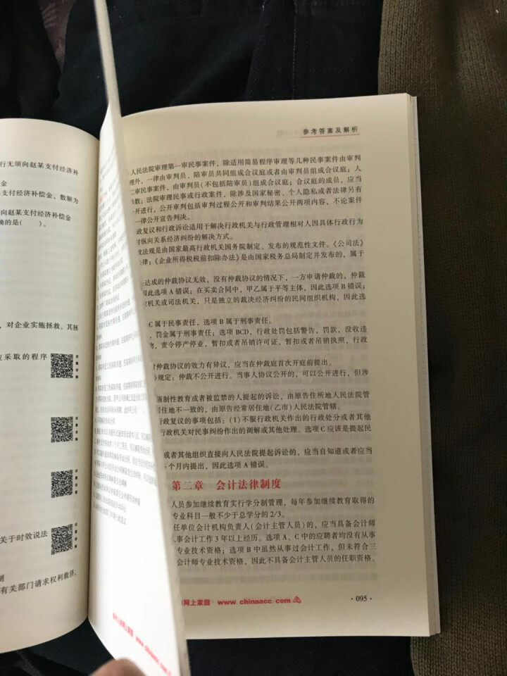 【官方现货】中华会计网校初级会计职称2019教材考试辅导书初级会计实务经济法基础梦想成真提前备考直营 精编必刷550题 初级会计师怎么样，好用吗，口碑，心得，评,第5张