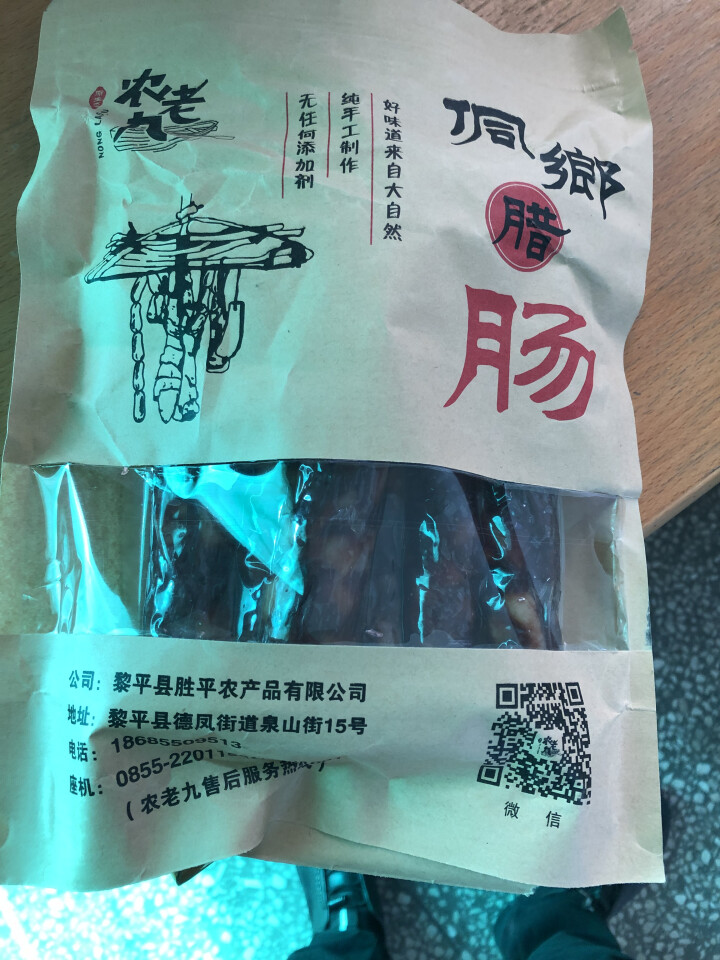 农老九  麻辣香肠贵州黎平特产农家制作烟熏香肠500g怎么样，好用吗，口碑，心得，评价，试用报告,第2张