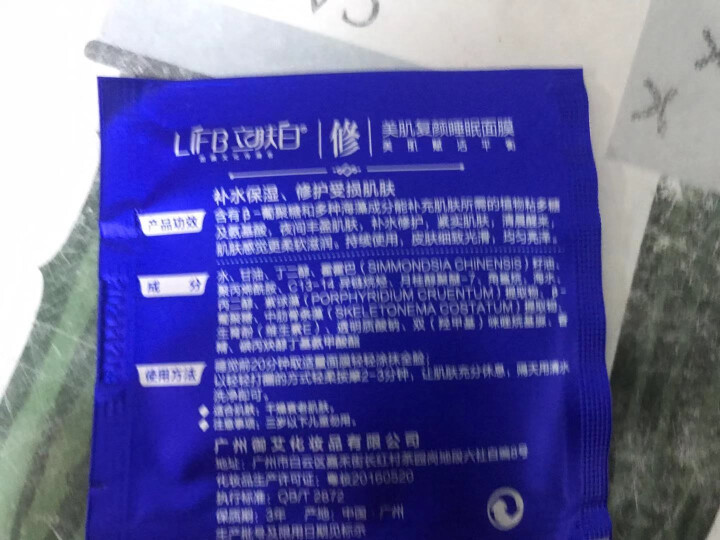 立肤白（LIFB） 玻尿酸免洗睡眠面膜100g 深层补水 保湿润肤 紧致弹性 提亮肤色 美肌睡眠10g体验装  3包怎么样，好用吗，口碑，心得，评价，试用报告,第4张