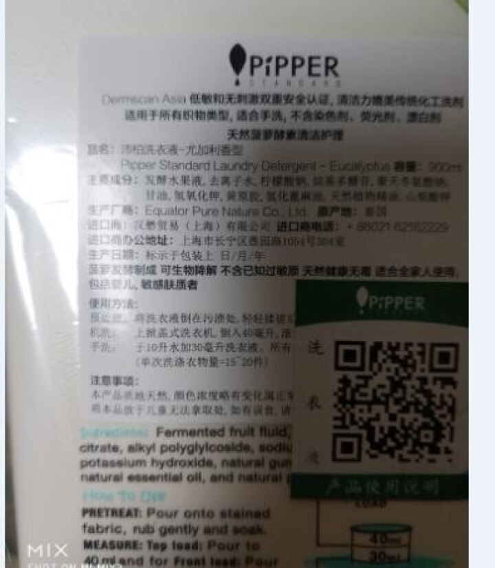 PIPPER 沛柏进口洗衣液婴儿洗衣液不含已知过敏原不含有害化学物质凤梨酵素FDA认证SGS认证 尤加利香型怎么样，好用吗，口碑，心得，评价，试用报告,第4张