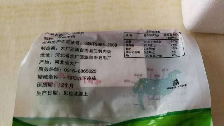 【买一送一】三利飞 内蒙古羊后腿肉片 羊肉卷200g 散养草饲羊肉 火锅涮 羊肉片 食材怎么样，好用吗，口碑，心得，评价，试用报告,第4张