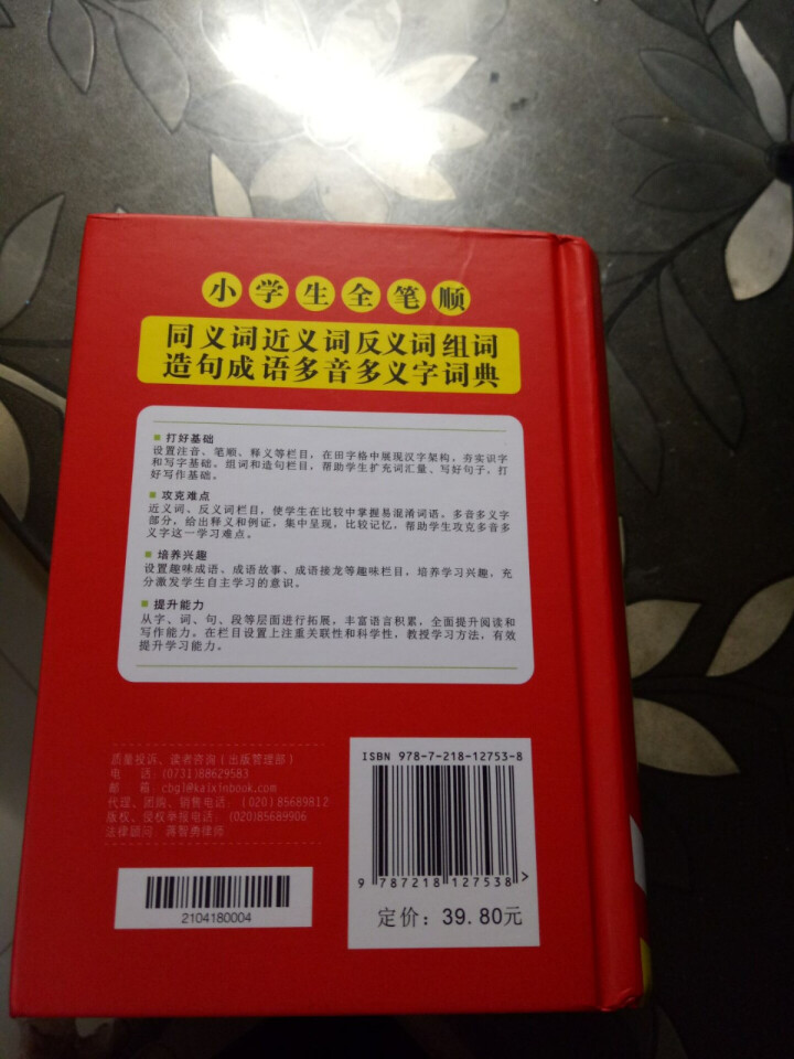 小学生全笔顺字典  2019新版小学生近义词反义词同义词大全字典 全笔顺多功能新华字典怎么样，好用吗，口碑，心得，评价，试用报告,第4张