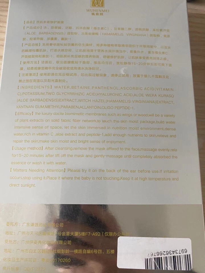 WUHENMEI面膜 补水保湿提亮肤色面膜透明质酸钠多效修复敏感肌祛痘淡印面膜 5片装怎么样，好用吗，口碑，心得，评价，试用报告,第2张