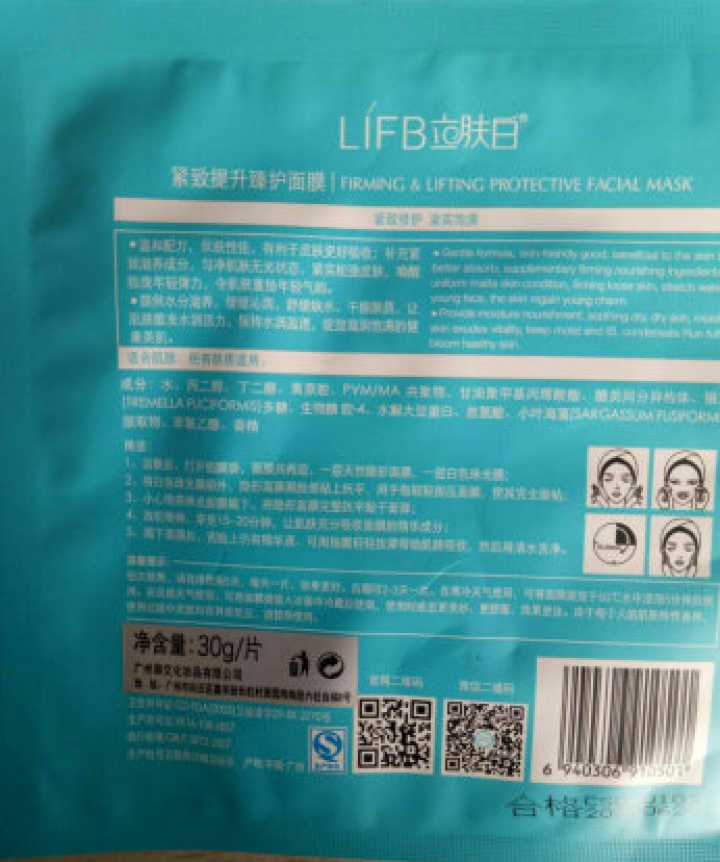 立肤白（LIFB）冰膜嫩白舒缓冰泉面膜 软膜粉睡眠面膜 补水保湿 洁面亮肤 舒缓细纹男女通用 紧致臻护面膜2片怎么样，好用吗，口碑，心得，评价，试用报告,第3张