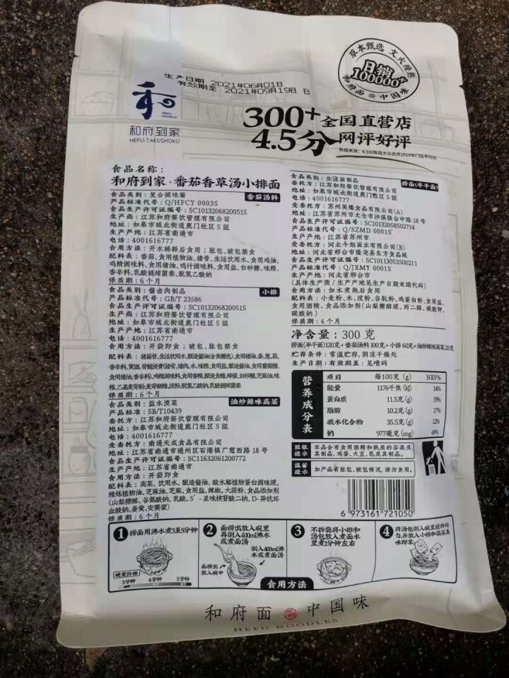 和府捞面 番茄香草汤小排面300g 多规格自选 鲜煮捞面 单份装300g怎么样，好用吗，口碑，心得，评价，试用报告,第3张