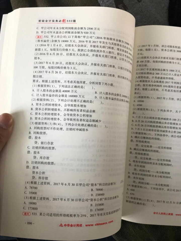 【官方现货】中华会计网校初级会计职称2019教材考试辅导书初级会计实务经济法基础梦想成真提前备考直营 精编必刷550题 初级会计师怎么样，好用吗，口碑，心得，评,第6张