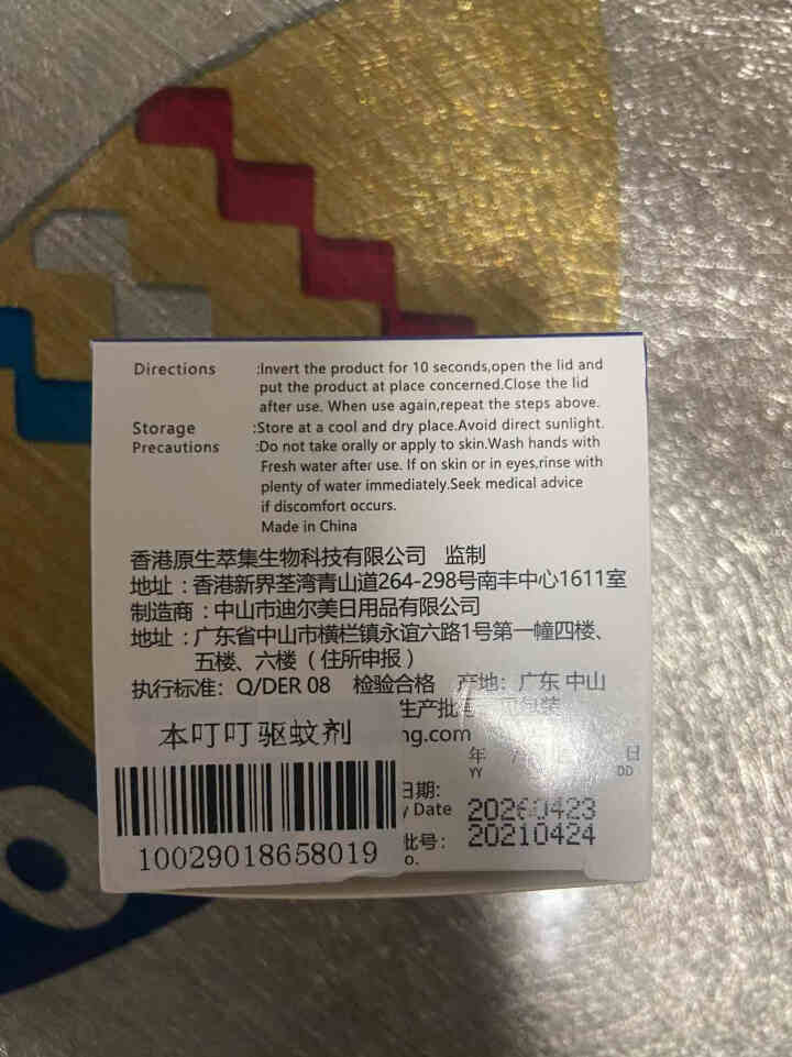 の本叮叮 日本驱蚊剂婴儿驱蚊环保驱蚊器健康防蚊虫叮咬便捷蚊香液宝宝驱蚊用品室内户外驱蚊叮叮 一盒装怎么样，好用吗，口碑，心得，评价，试用报告,第4张