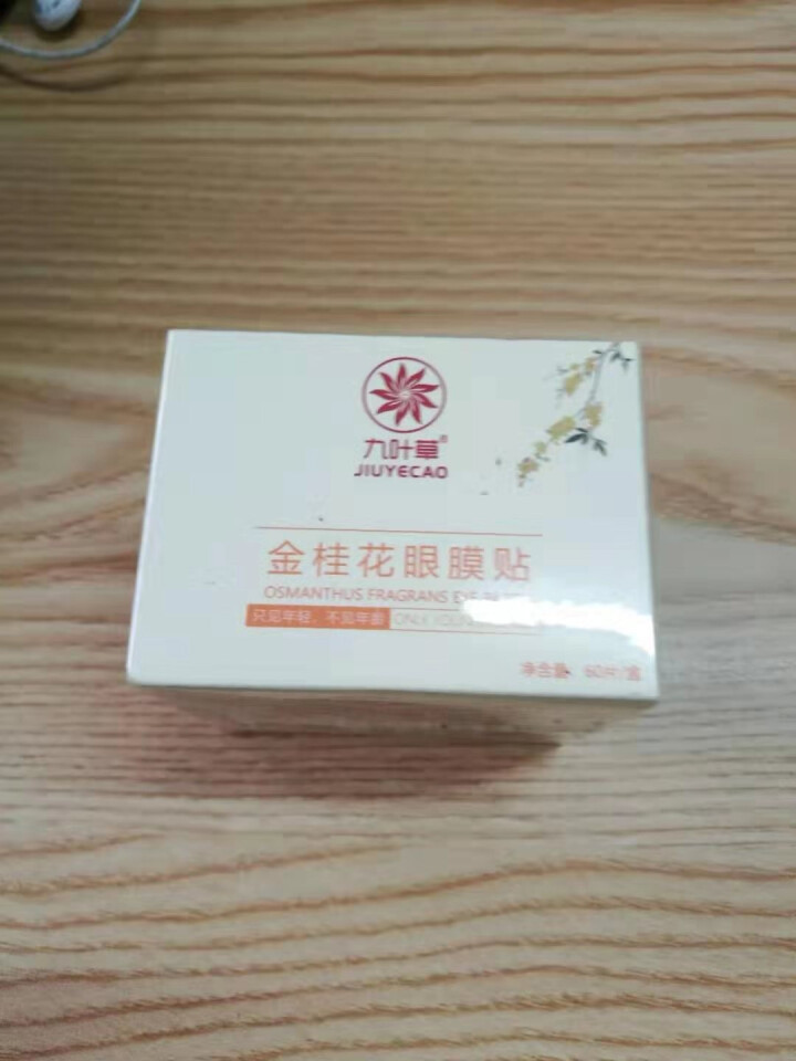 眼膜贴去黑眼圈眼袋细纹脂肪粒眼贴膜补水眼袋消抗皱祛眼袋提拉紧致60片 男女通用眼袋贴 一瓶装 【专去顽固：眼袋，脂肪粒，黑眼圈，眼细纹】怎么样，好用吗，口碑，心,第2张