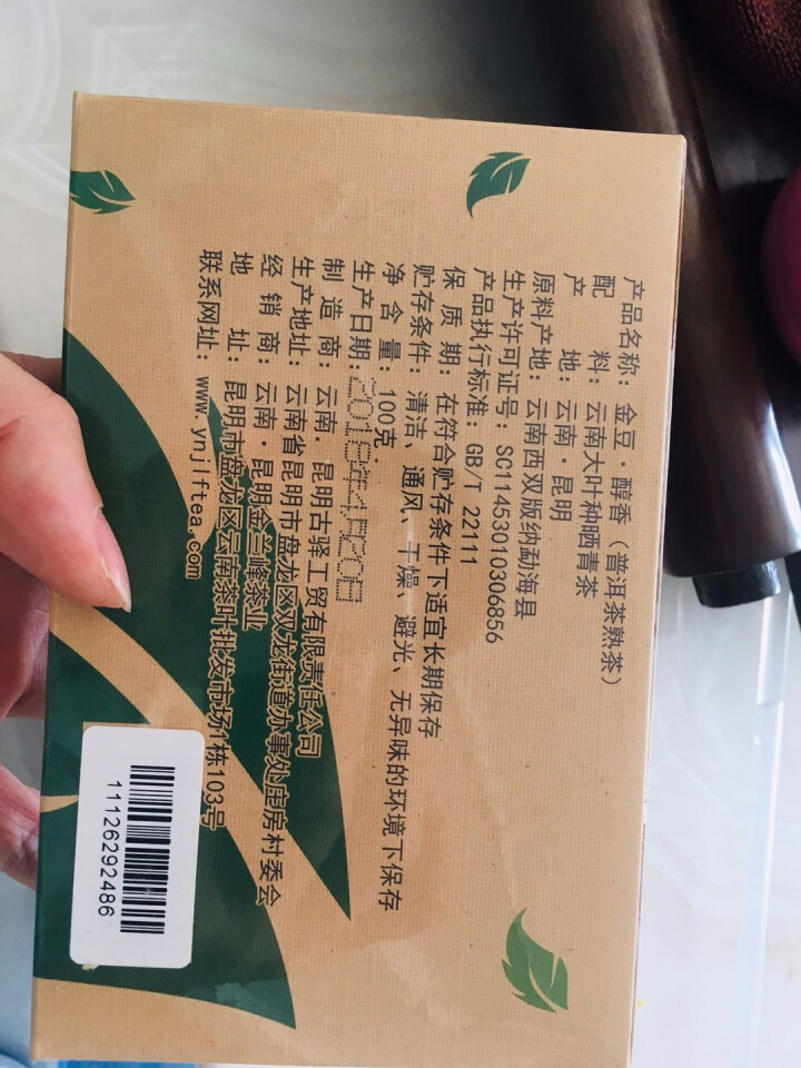 金兰峰茶叶 普洱熟茶 金豆调味茶 100g 醇香熟茶怎么样，好用吗，口碑，心得，评价，试用报告,第3张