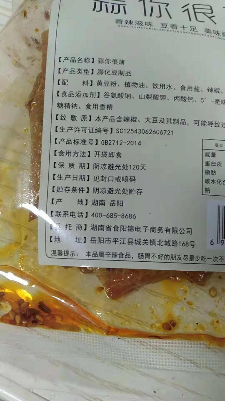 网红辣条辣皮辣块 拾光悠味辣了吧唧辣卷辣丝辣棒蒜你很薄片125克小红书种草 80后大辣片 口味随机1包怎么样，好用吗，口碑，心得，评价，试用报告,第4张