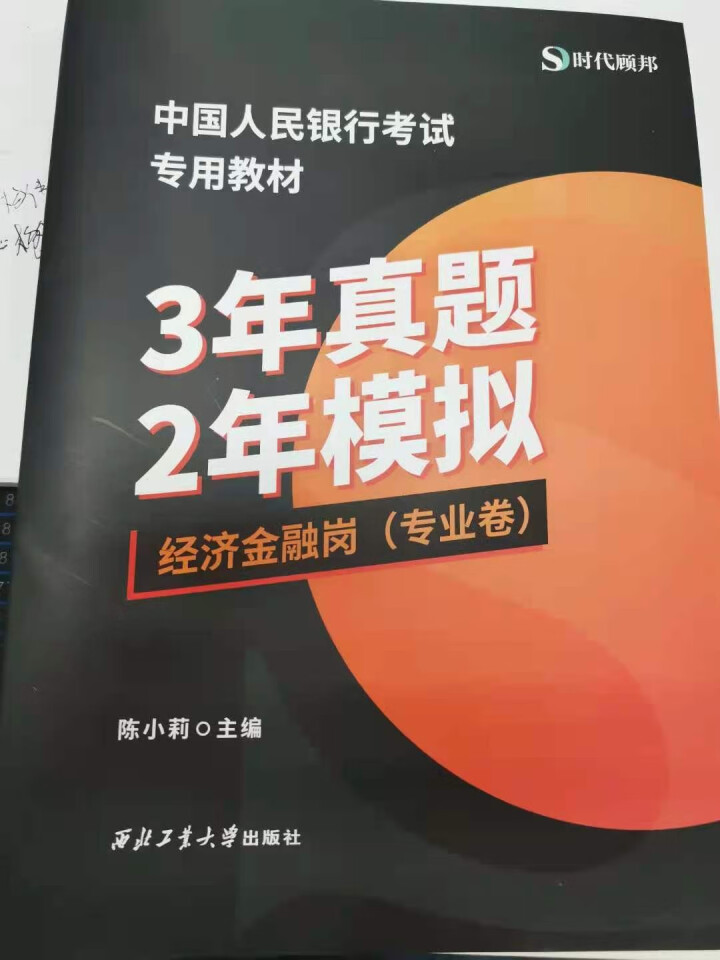 时代顾邦教育2022中国人民银行考试专用备考教材,第2张