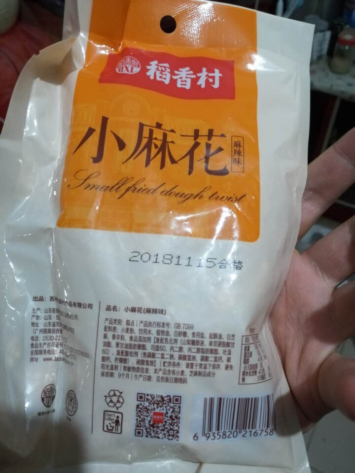 稻香村拿破仑山楂锅盔枣花酥牛舌饼糕点小吃蜂蜜蛋糕老婆饼好办公室零食短保日期 稻香村小麻花88克 收藏加购优先发货怎么样，好用吗，口碑，心得，评价，试用报告,第3张