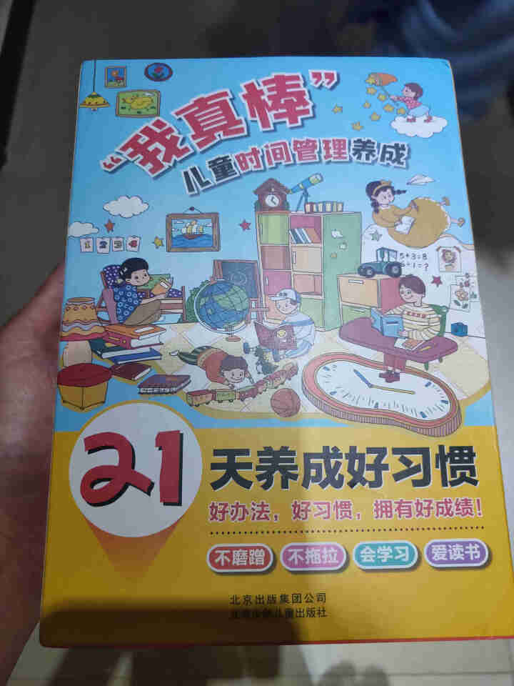 儿童绘本 全四册21天养成孩子好习惯绘本 儿童时间管理养成0,第2张