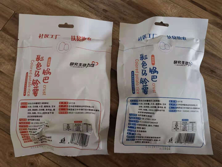 赶馋猫西农彩色马铃薯锅巴～西农特产零食~西农锅巴农科美食新款包装（五天之内发货） 1包孜然+1包麻辣尝鲜怎么样，好用吗，口碑，心得，评价，试用报告,第4张