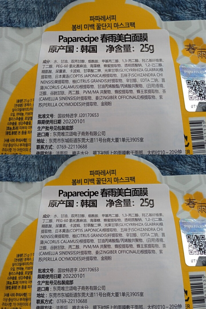 春雨Paparecipe蜂蜜面膜 经典蜂胶补水保湿滋养面膜贴男女通用母亲节礼物五一出行佳品 春雨面膜2片（随机）怎么样，好用吗，口碑，心得，评价，试用报告,第3张