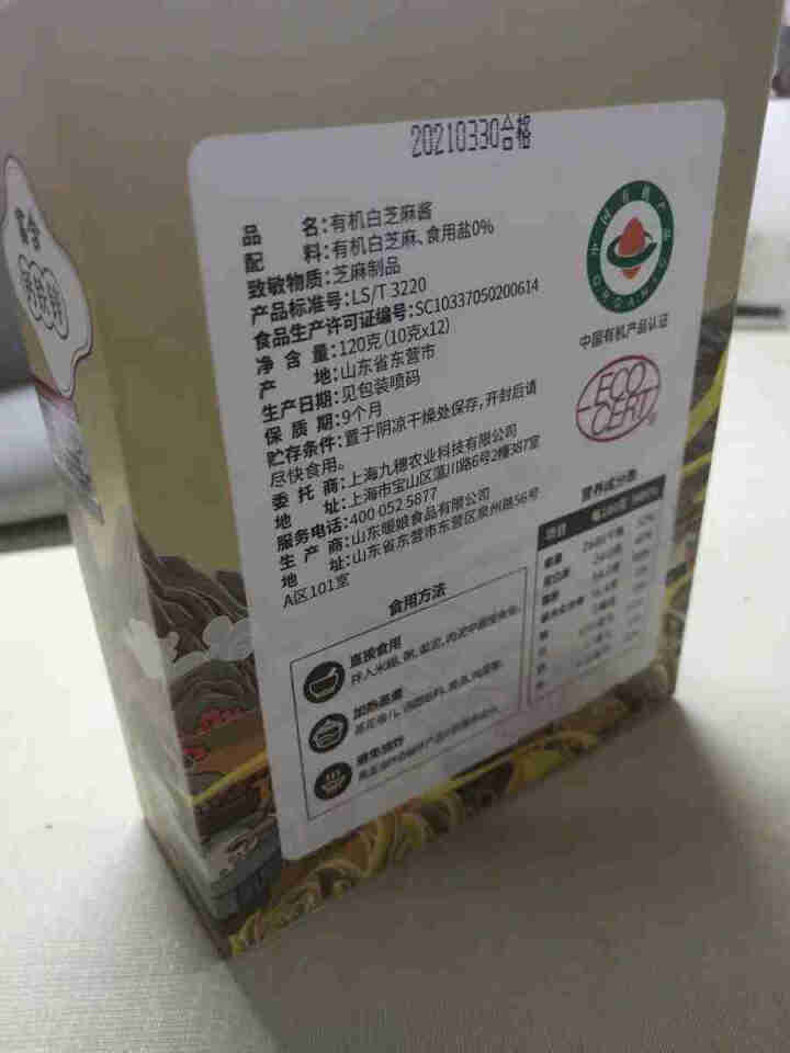 米小芽有机白芝麻酱120g调味无盐拌饭料 1盒装怎么样，好用吗，口碑，心得，评价，试用报告,第4张