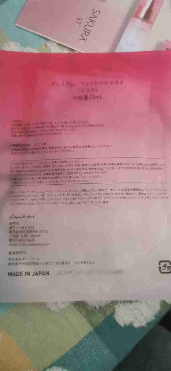 SAKURA ST日本进口面膜肌底修护紧致抗皱提亮保湿胶原弹力淡化细纹高效渗透平衡水油 抗糖面膜体验装【25ml/片*1】怎么样，好用吗，口碑，心得，评价，试用,第2张