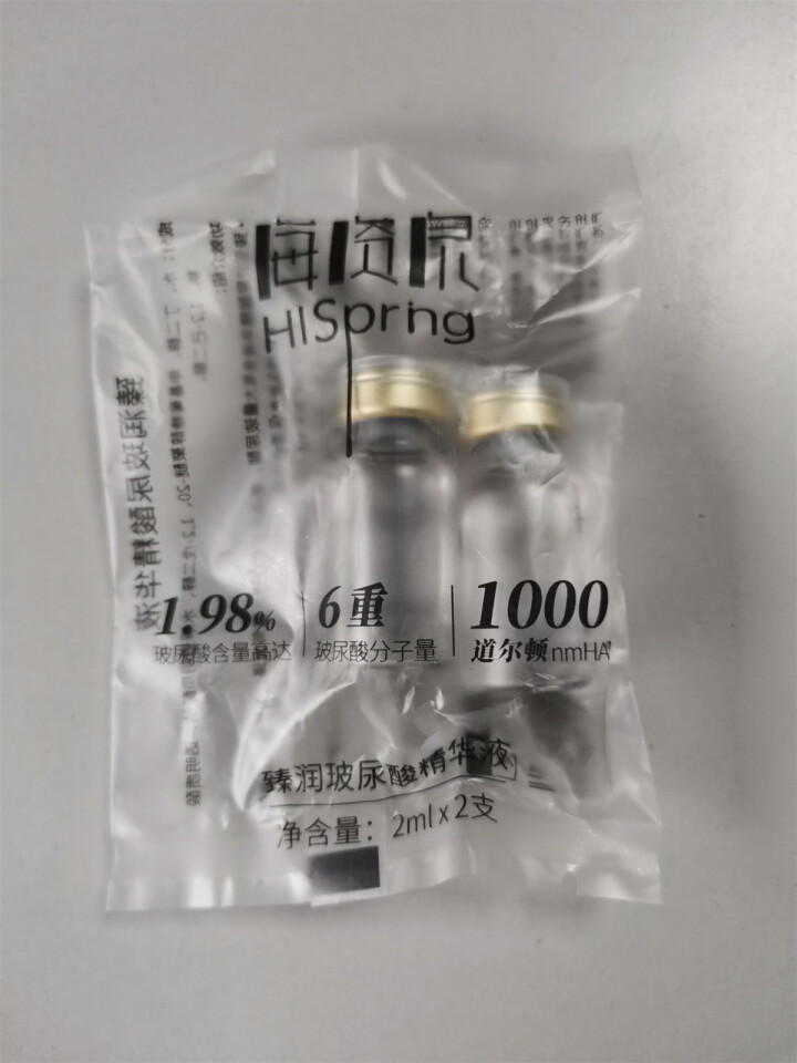 【于朦胧同款】海资泉玻尿酸原液保湿补水安瓶面部精华液次抛 2ml*2支怎么样，好用吗，口碑，心得，评价，试用报告,第2张