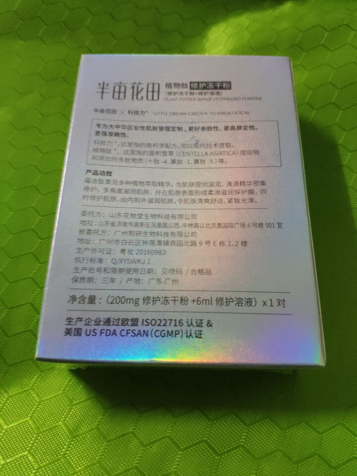 【买1发2】半亩花田egf冻干粉寡肽原液正品修复淡化痘印痘坑去闭口男女 活性肽冻干粉(1对2瓶）怎么样，好用吗，口碑，心得，评价，试用报告,第4张