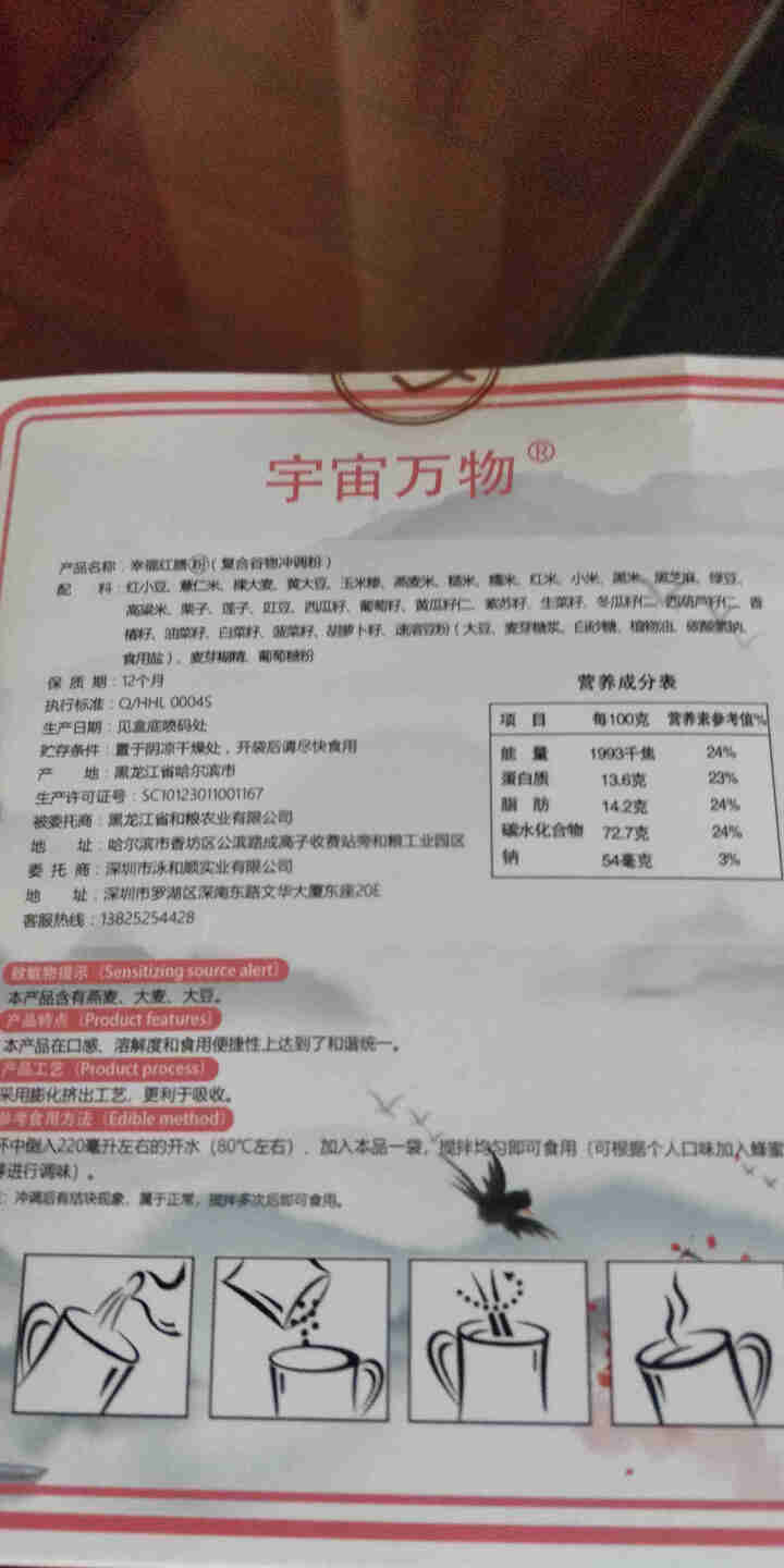 宇宙万物五谷杂粮冲泡即食谷物营养膳食代餐粉 幸福红膳(1盒10袋)怎么样，好用吗，口碑，心得，评价，试用报告,第3张