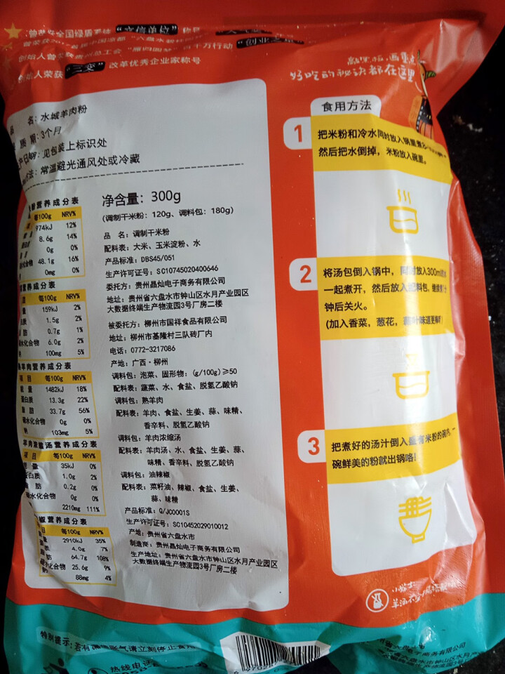 羊小妮 羊肉粉300g贵州特产老水城原汤米粉米线小吃方便食品 羊肉粉300g*1袋怎么样，好用吗，口碑，心得，评价，试用报告,第4张