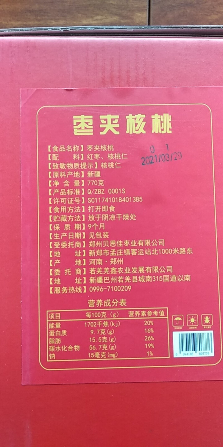 千年胡杨770克枣夹核桃 新疆若羌灰枣夹核桃仁蜜饯果干果脯免洗红枣大枣休闲零食大礼包独立包装袋装礼盒 灰枣夹核桃礼盒装(770克独立小包装)怎么样，好用吗，口碑,第4张