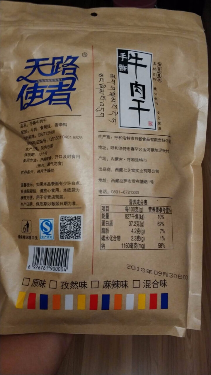 天路使者 休闲肉脯零食 内蒙古特产 风干手撕牛肉干500g 混合味怎么样，好用吗，口碑，心得，评价，试用报告,第3张