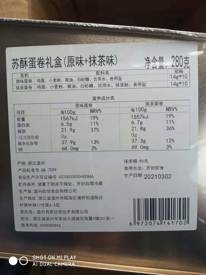 YOTIME 蛋卷礼盒饼干零食小吃 抹茶可可鸡蛋卷酥蛋黄卷 休闲食品下午茶点心零食大礼包 苏酥蛋卷礼盒（原味+抹茶）怎么样，好用吗，口碑，心得，评价，试用报告,第3张