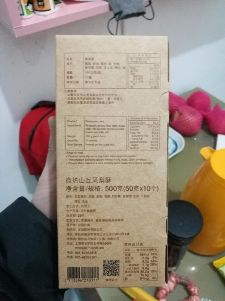 微热山丘凤梨酥50g*10颗盒装台湾进口土凤梨酥网红零食早餐糕点心怎么样，好用吗，口碑，心得，评价，试用报告,第4张