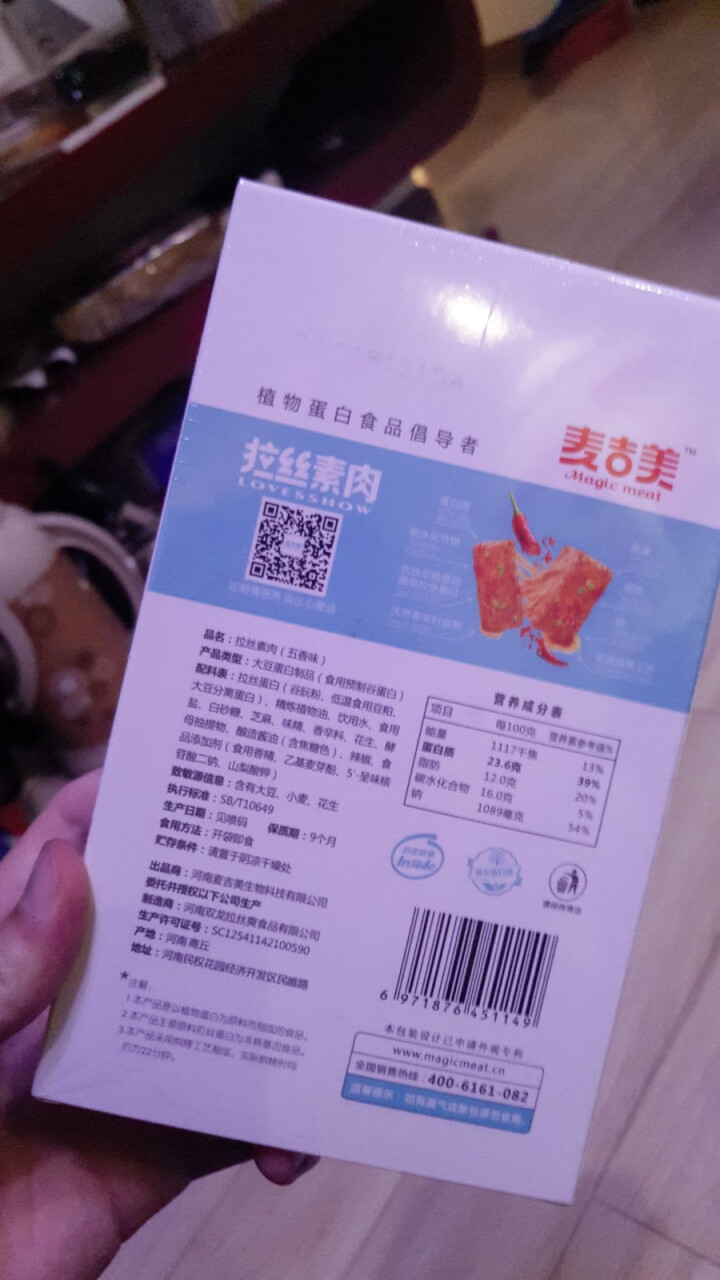 【麦吉美】拉丝素肉植物蛋白素肉轻食代餐网红休闲零食健身食品即食蛋白质食品独立小包装 39g*3包 蒂芙尼·五香味（兰色 盒装39g*3包）怎么样，好用吗，口碑，,第3张