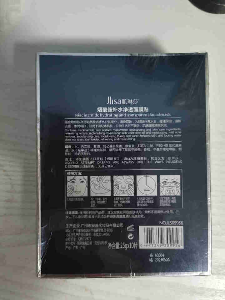 肌琳莎烟酰胺补水净透清爽滋润服帖控油保湿隐形面膜贴片 十片装怎么样，好用吗，口碑，心得，评价，试用报告,第3张